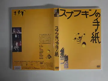 DVD 제3무대 스나프킨의 편지 코가미 나오시 각본 및 연출 1994년
