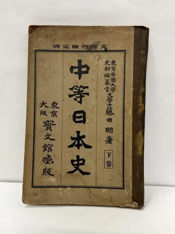 중등 일본사 아래권
