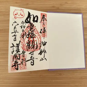 치이카와 (먼작귀) 고슈인장 고슈인 수여