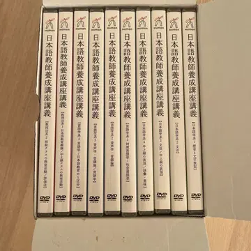 일본어 교사 양성 강좌 DVD 10권