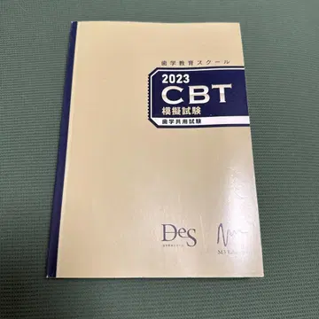 2023 CBT 모의고사 DES