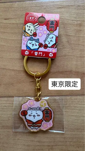 치이카와 (먼작귀) 도쿄 한정판 레이몬 키링
