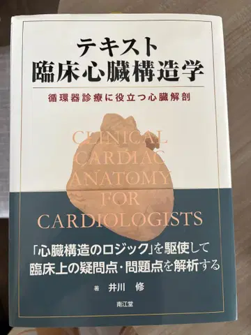 텍스트 임상 심장 구조학
