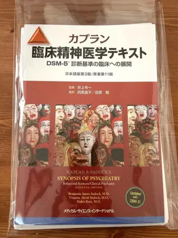 절단 완료 카플란 임상 정신의학 텍스트 DSM-5 진단 기준의 임상 적용