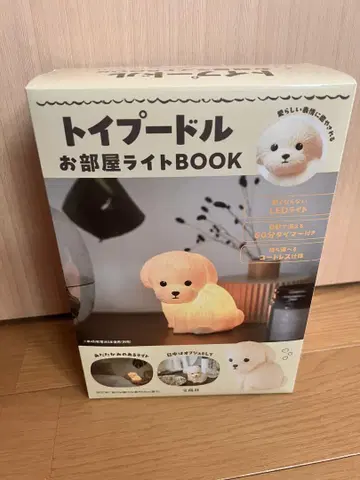 새상품급 토이 푸들 방 라이트 BOOK
