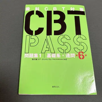 치과 CBT 대책 CBT PASS 제6판