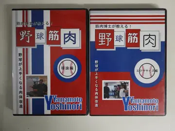 DVD 야구 근육 야구를 잘하는 체력 단련 2세트 운동 편 이론 편