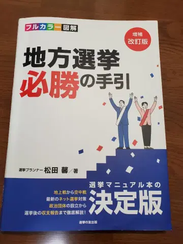 지방 선거 승리 가이드: 증보 개정판