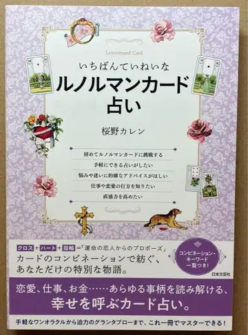 가장 정성스러운 르노흐망 카드 점술