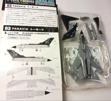유로 제트 컬렉션 1/144 PANAVIA 토네이도 시크릿