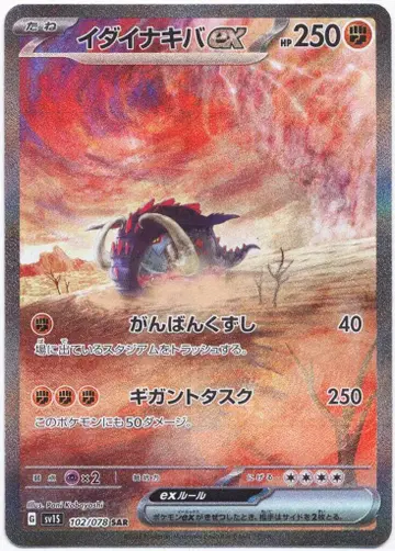 Pokemon SV1S 102/078 위대한엄니ex SAR