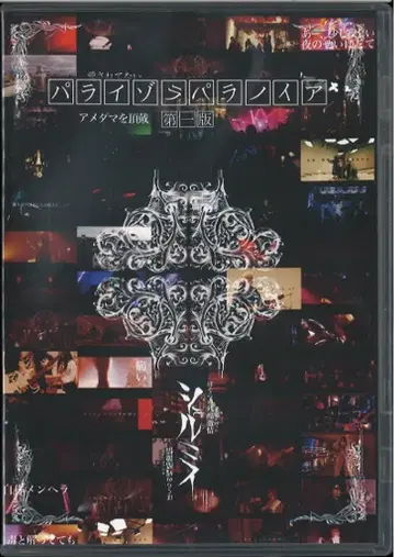 쉘미 DVD 파라이조파라노이아 제1판 1