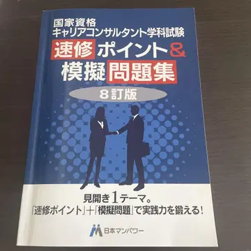 국가 자격 커리어 컨설턴트 속성 포인트 및 모의 문제집 8판
