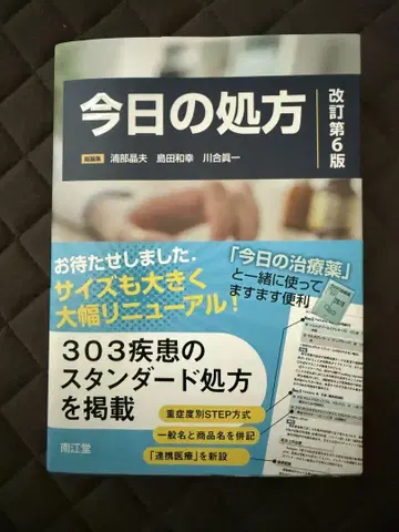오늘의 처방 개정 제6판