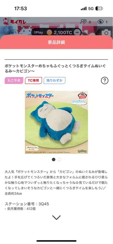 포켓몬스터 카비곤 휴식 타임 봉제 인형