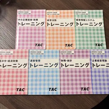 TAC 트레이닝 중소기업 진단사 문제집