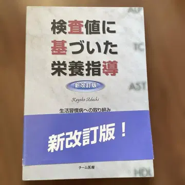 검사값에 따른 영양지도 신개정판