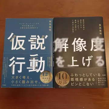 [가설 행동] [해상도 높이기] 바바 타카아키 저, 2권 세트