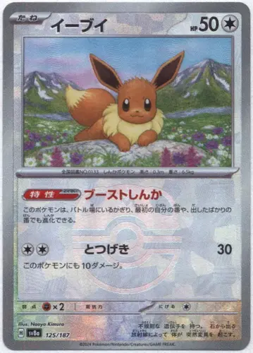 Pokemon SV8a 125/187 이브이[마스터볼 패턴] 미러