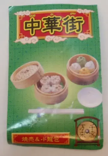 리멘트 차이나타운 샤오롱바오