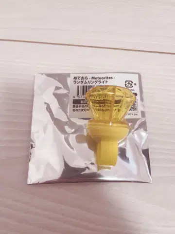 메테오라이트 링 라이트