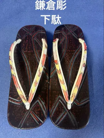 고급 가마쿠라 조각 일본 나막신 23.5cm
