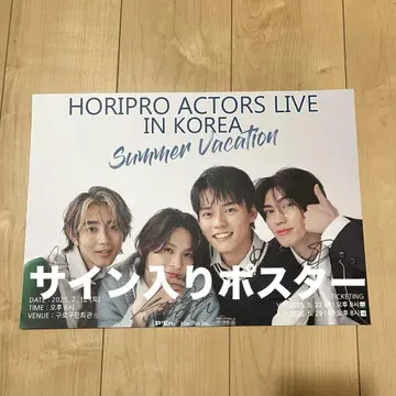 사인 포함 포스터 호리아쿠 코리아 굿즈