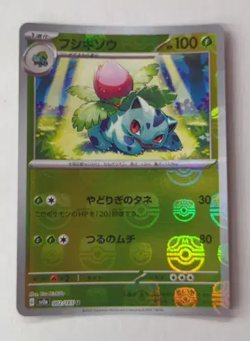 Pokemon SV2a 002/165 푸시기도 [마스터볼 거울] U
