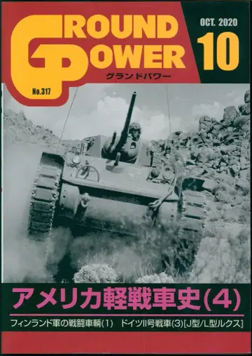 갈릴레오 출판 그랜드 파워 2020년 10월호 317