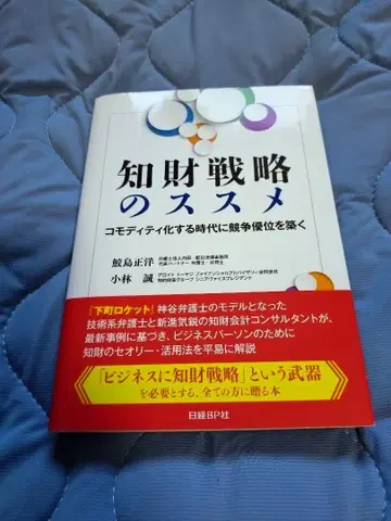 지식재산 전략의 중요성