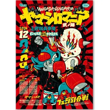 야마시로 매니아 grapebrain 그레이프 브레인 포스터