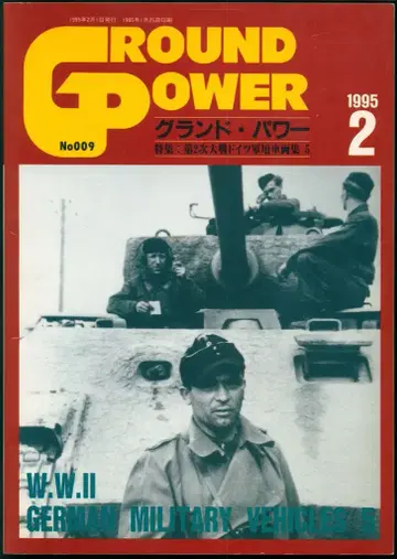 델타 출판 그랜드 파워 1995년 2월호 009