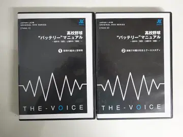 DVD 2장 세트 고등학교 야구 배터리 매뉴얼 투수의 지도와 포수의 의도