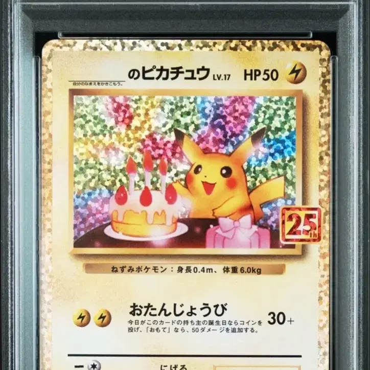 POKÉMON | 포켓몬스터 Pokemon Card 25th Anniversary Pikachu +