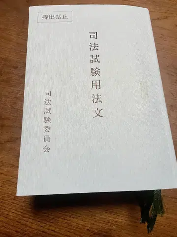 레이와 7년도 최신 사법 시험용 육법