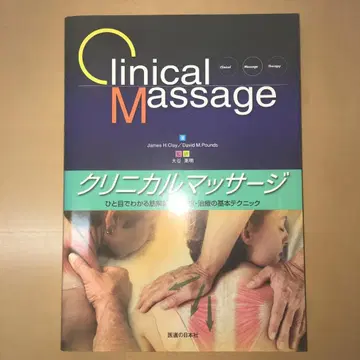 Clinical Massage 클리니컬 마사지