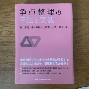 재판 준비 완료: 쟁점 정리 방법과 실무 적용