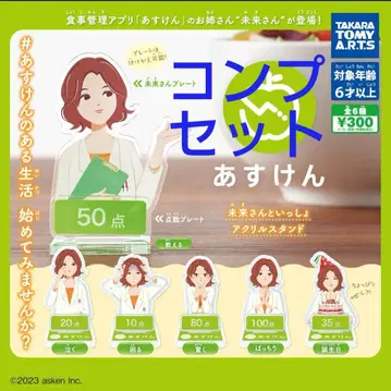 아스켄 미라이 씨와 함께 아크릴 스탠드 컴프 세트