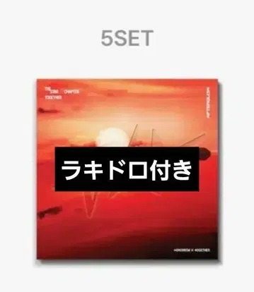 TXT 앨범 5가지 형태 라키드로 포함 Afterglow