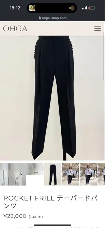 OHGA POCKET FRILL 테이퍼드 팬츠 블랙