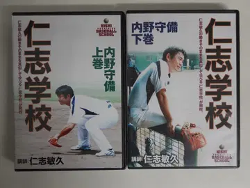 DVD 2장 세트 니시 토시히사 니시 학교 내야 수비 상권 하권