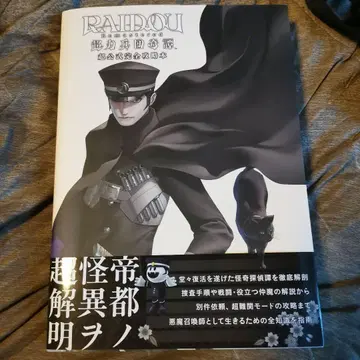 RAIDOU Remastered: 초력병단 기담 초공식 완전 공략 도서
