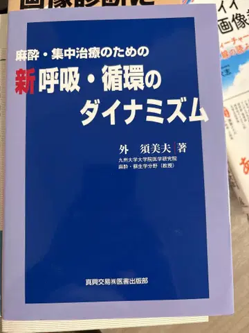 새로운 호흡과 순환의 역동성