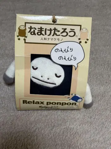 릴랙스 폼폼 나마케타로 봉제 인형 (잠자는)