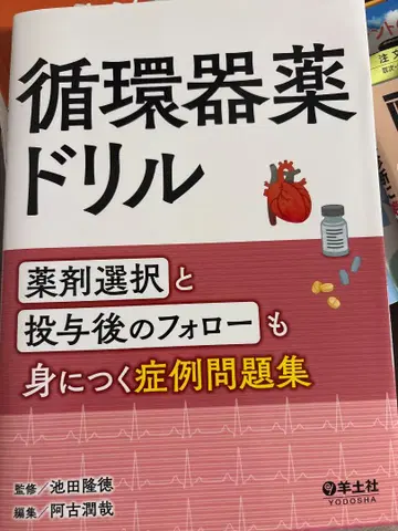 순환기 약물 연습 문제