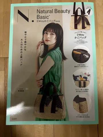 N.Natural Beauty Basic 2Way 바스켓백 BOOK