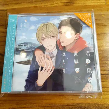 오리지널 BL 드라마 '너와 나의 세계의 끝' 한정판 CD