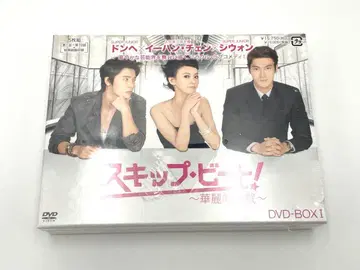 스킵 비트! 화려한 도전 BOX I [최초 한정판] DVD