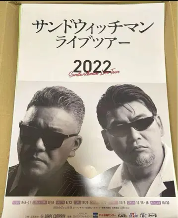 샌드위치맨 라이브 투어 2022 포스터