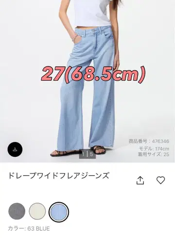 새상품 유니클로 드레이프 와이드 플레어 청바지 27(68.5cm)